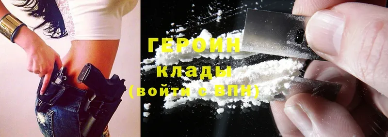 Героин Heroin  МЕГА рабочий сайт  Карачев 